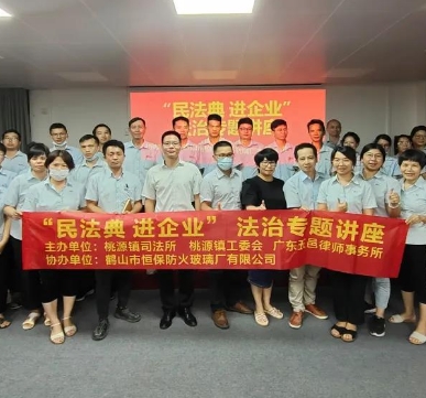 918.com防火玻璃：疫情防控 法治同业——记桃源镇发展“民法典进企业”法治宣传活动