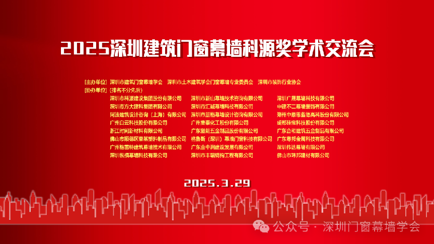 再创新高 | 918.com多篇论文荣获2025丽江构筑门窗幕墙科源奖学术互换会赞美！