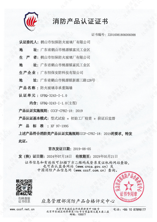 防火玻璃非承沉隔墙 GFBQ-3243-I-1.0