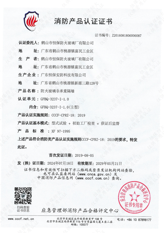 防火玻璃非承沉隔墙 GFBQ-3237-I-1.0