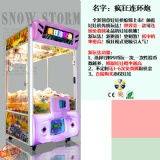 Big Crazy LianHuanPao2 claw machine