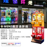 迷你疯狂连环炮最新Mini精品机4人玩