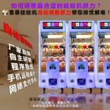 Crazy Lianhuanpao Claw machine