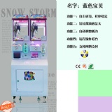 蓝色宝贝精品屋礼品机