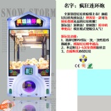 Crazy LIanHuanPao1 Claw machine