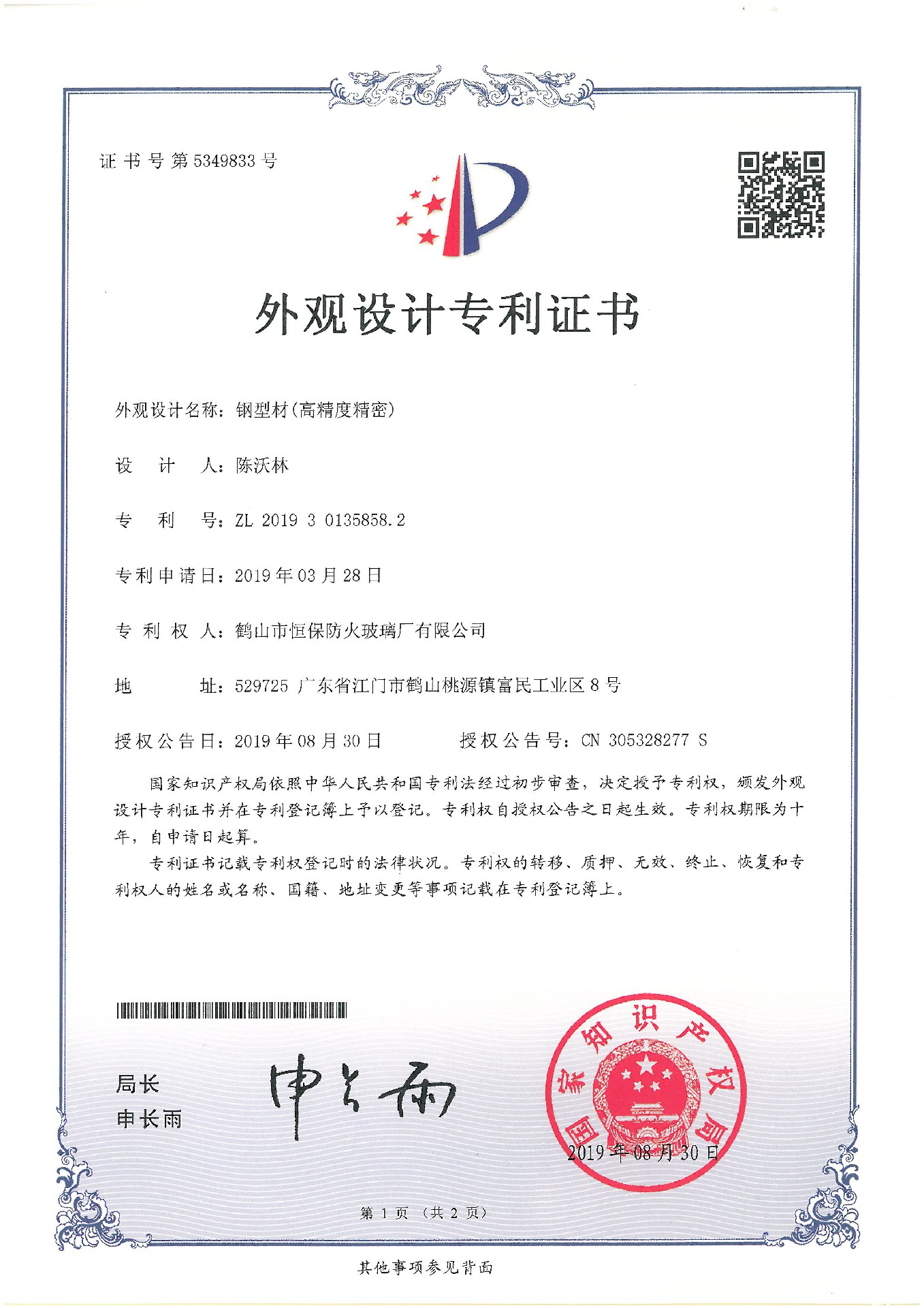 钢型材（高精度精密）-表观专利