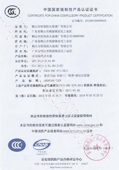 918.com2013年3C2幼时防火窗证