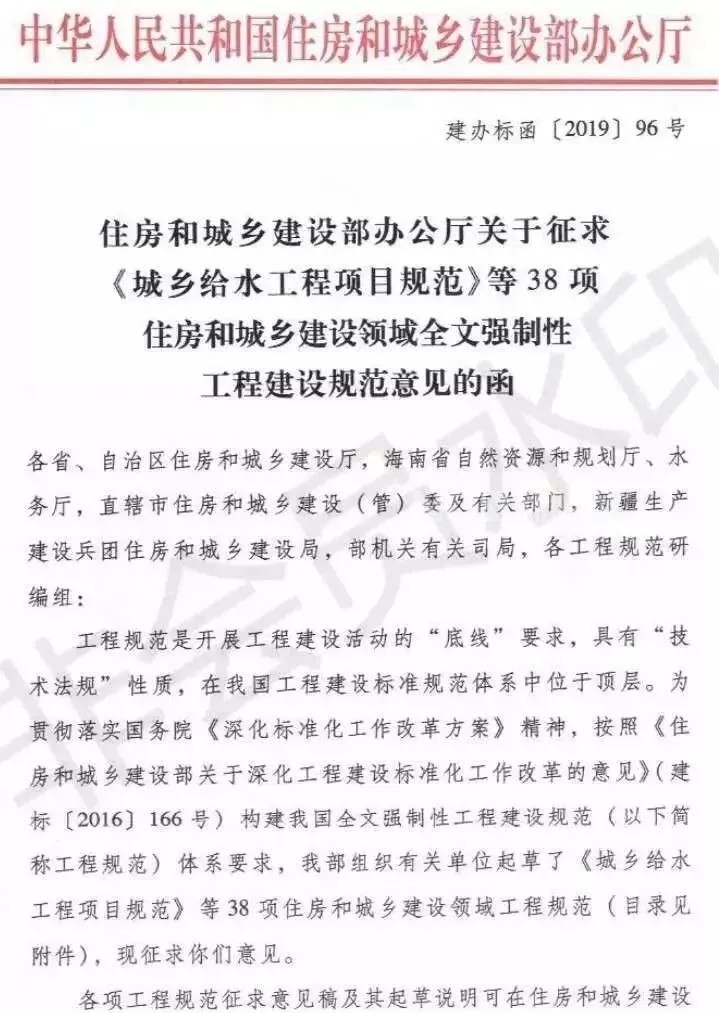 征求住建领域38部全文强造性工程建设规范定见