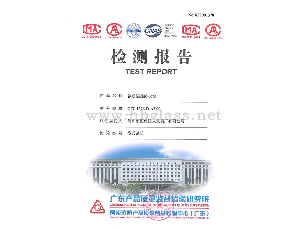 2019 钢质隔热防火窗 GFC 1326-D-A3.00