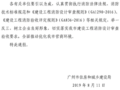 昭通：消防设计审检验收情况的传递