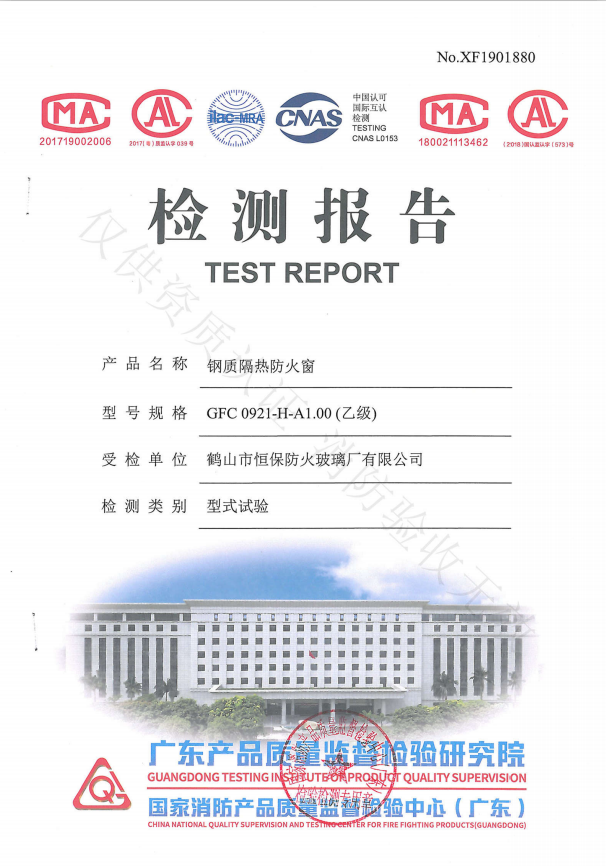 2019钢造隔热防火窗GFC 0921-H-A1.00（乙级）