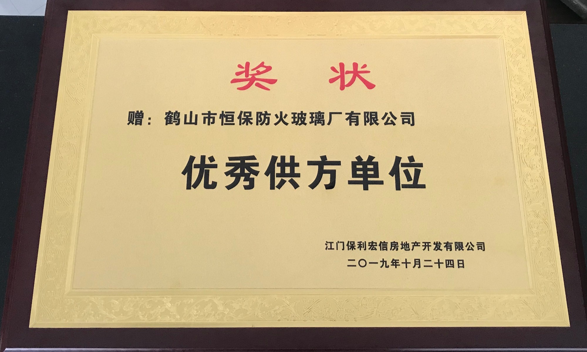 保利地产 优良供地契元
