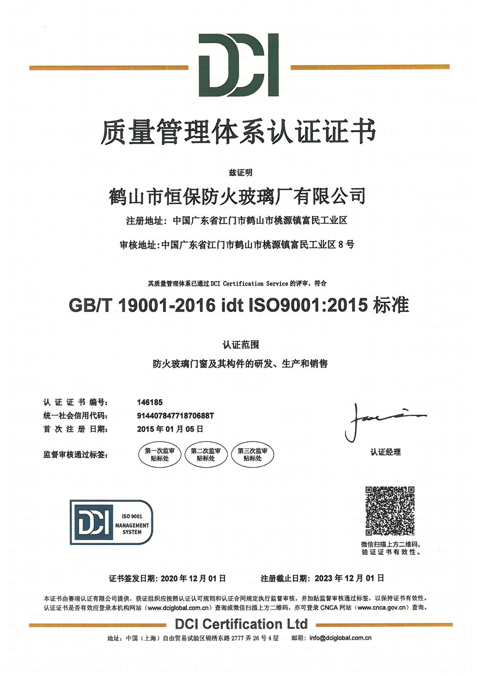 质量治理系统证书