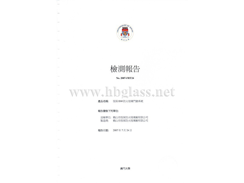 2007年e60防火玻璃门窗-10mm