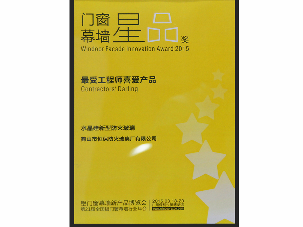 2015年度 全国铝门窗幕墙展 最受工程师喜欢产品
