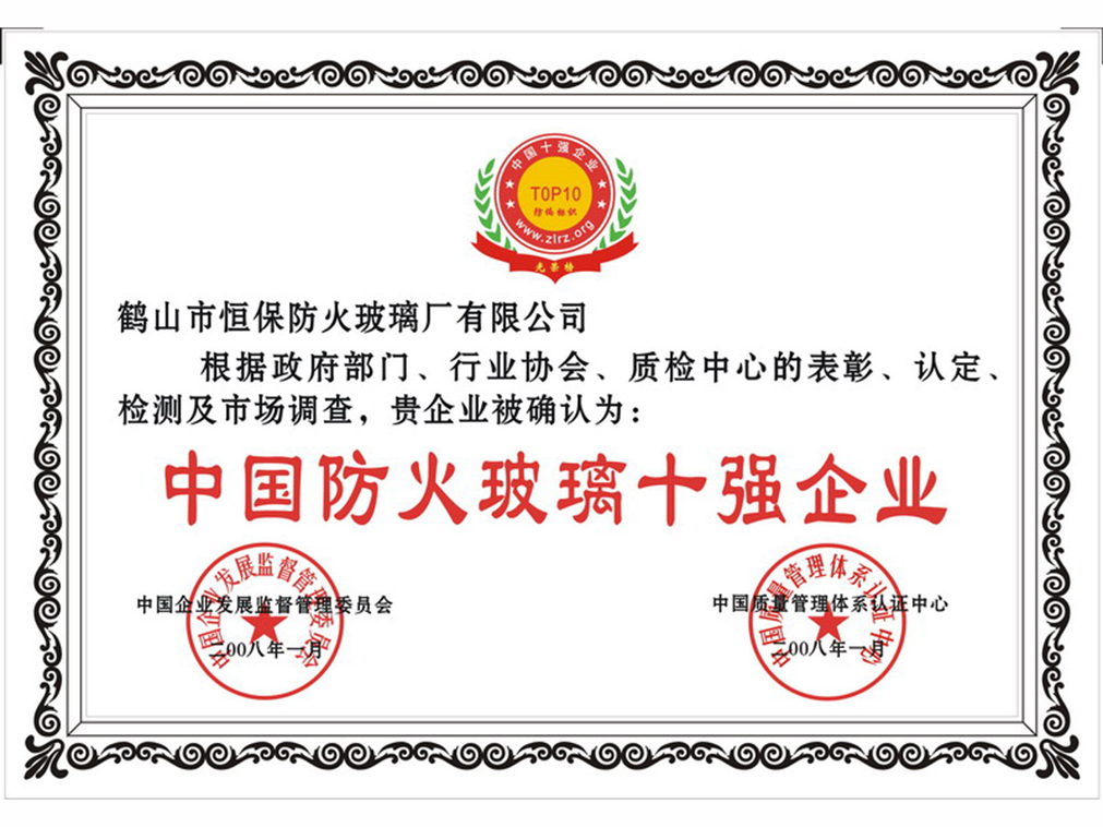 中国防火玻璃十强