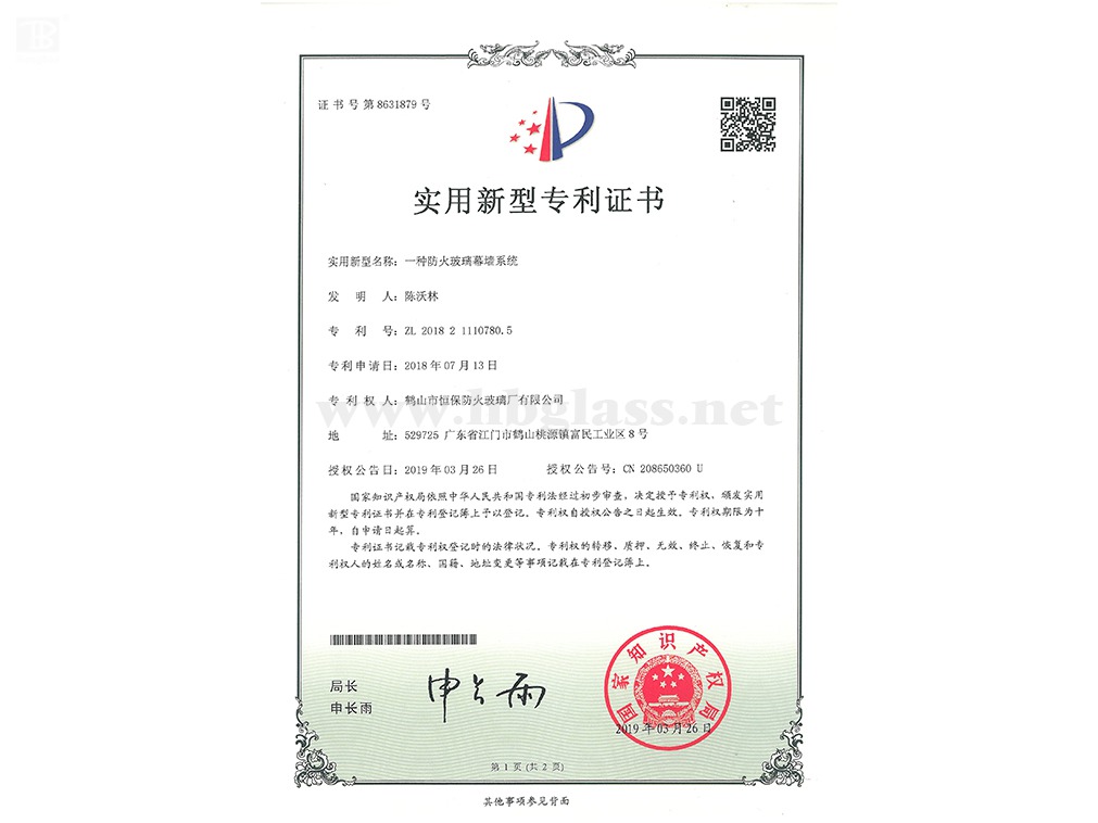 一种防火玻璃幕墙系统