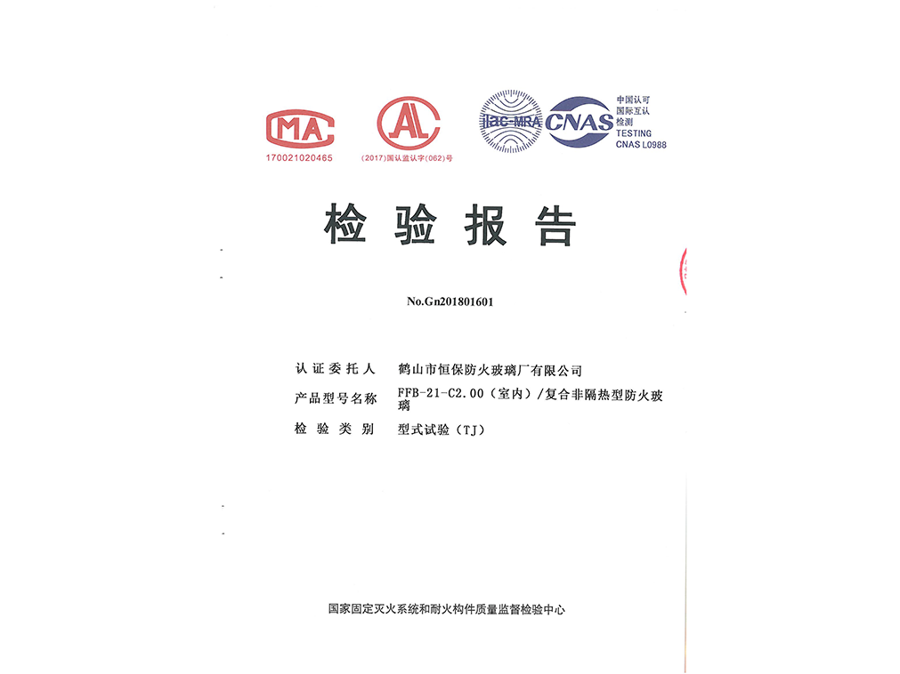 2018 （21mm水晶硅）复合非隔热型防火玻璃
