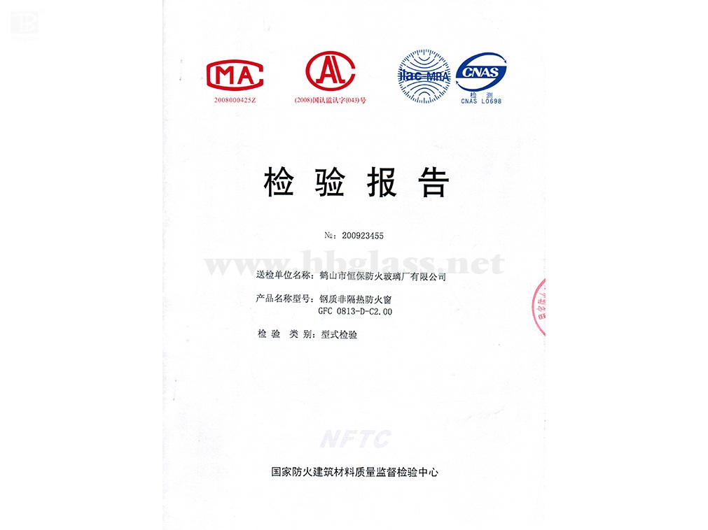 2009 钢质非隔热防火窗 GFC 0813-D-C2.00